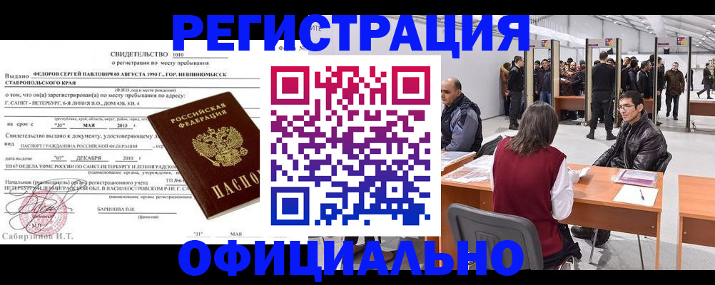 временная регистрация 2025 в Кабардино-Балкарии