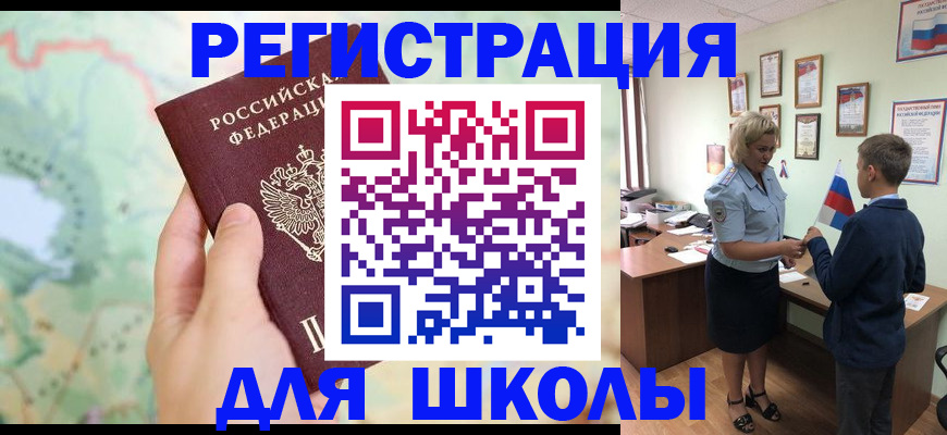 регистрация для школы в Кабардино-Балкарии